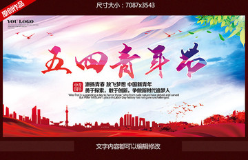 五四青年節(jié)