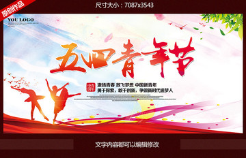 五四青年節(jié)