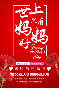 母親節(jié)促銷海報