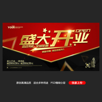 開業(yè)海報