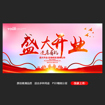 盛大開業(yè)