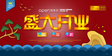 盛大開業(yè)