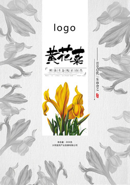 黃花菜
