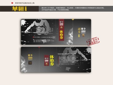 健身中心體驗(yàn)券