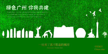 廣州