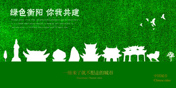 衡陽(yáng)
