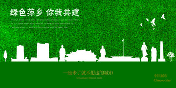 萍鄉