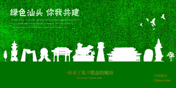 汕頭