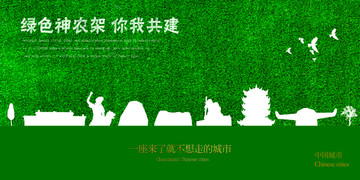 神農(nóng)架