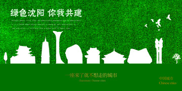 沈陽