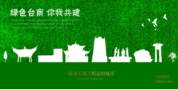 臺南