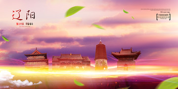遼陽(yáng)