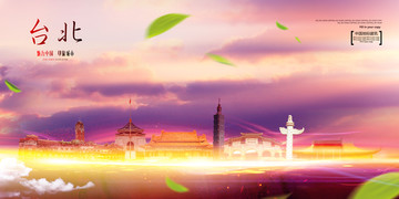 臺(tái)北