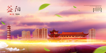 益陽