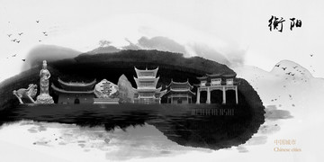 衡陽