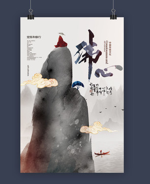中國風創(chuàng)意佛文化海報