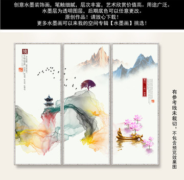 水墨山水
