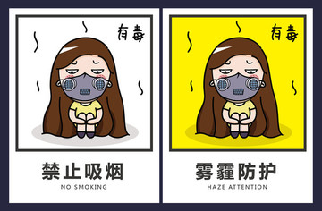 禁止吸煙珍愛(ài)生命霧霾防護(hù)插畫