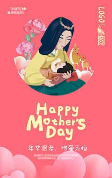 母親節(jié)插畫 母親海報(bào)單頁