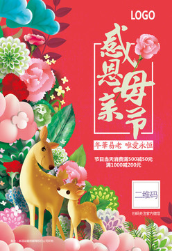 母親節(jié)海報 感恩母親廣告設計