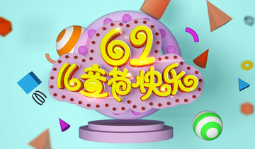 61兒童節(jié)