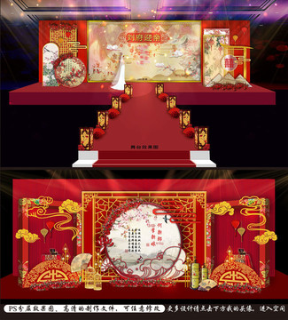 紅金中式婚禮