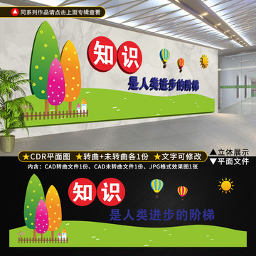 校園文化墻