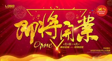 即將開(kāi)業(yè)