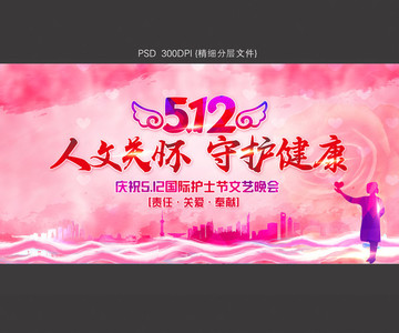 護(hù)士節(jié)