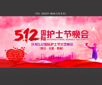 護士節(jié)