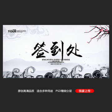 簽到處 簽名墻