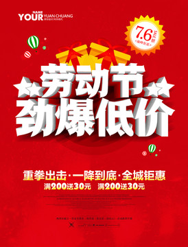 五一宣傳單 五一勞動(dòng)節(jié)