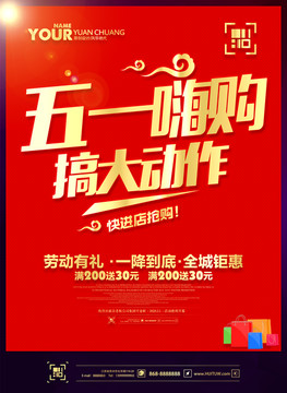五一嗨購