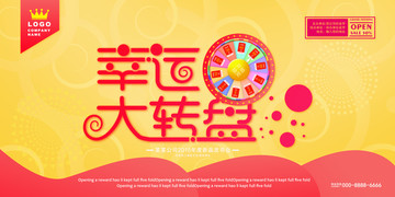 幸運大轉(zhuǎn)盤