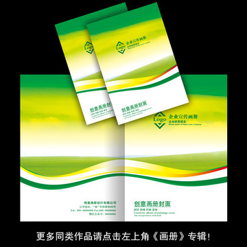 宣傳畫冊封面