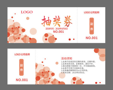 抽獎(jiǎng)券