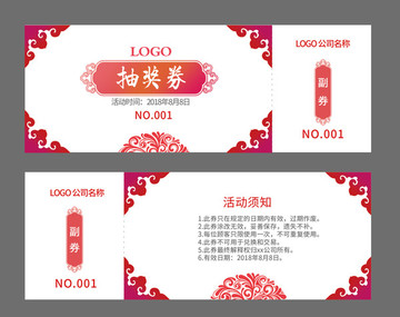 抽獎(jiǎng)券