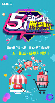 五一大促銷
