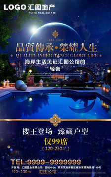 房地產(chǎn)宣傳單