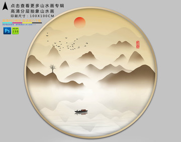 大型圓形抽象山水裝飾畫(huà)