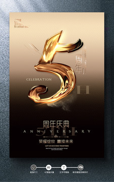 5周年慶