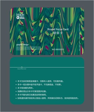 抽象時尚會員卡 儲值卡