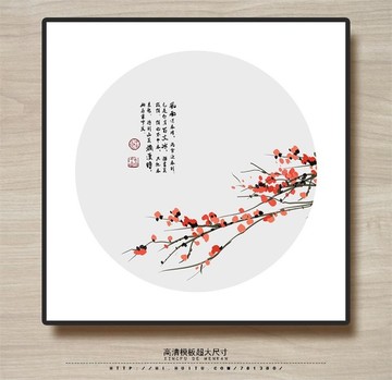 梅兰竹菊 梅花 无框画