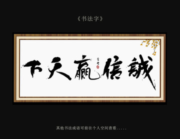 誠信贏天下