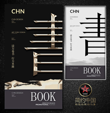 全民閱讀 讀書 書