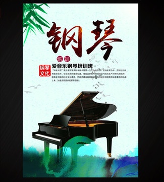 鋼琴