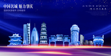肇慶