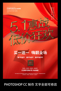 51惠站海報