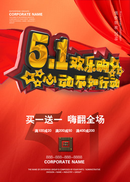 51歡樂購(gòu)海報(bào)