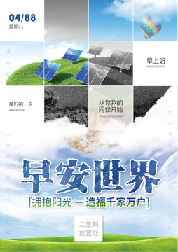 早安海報(bào)